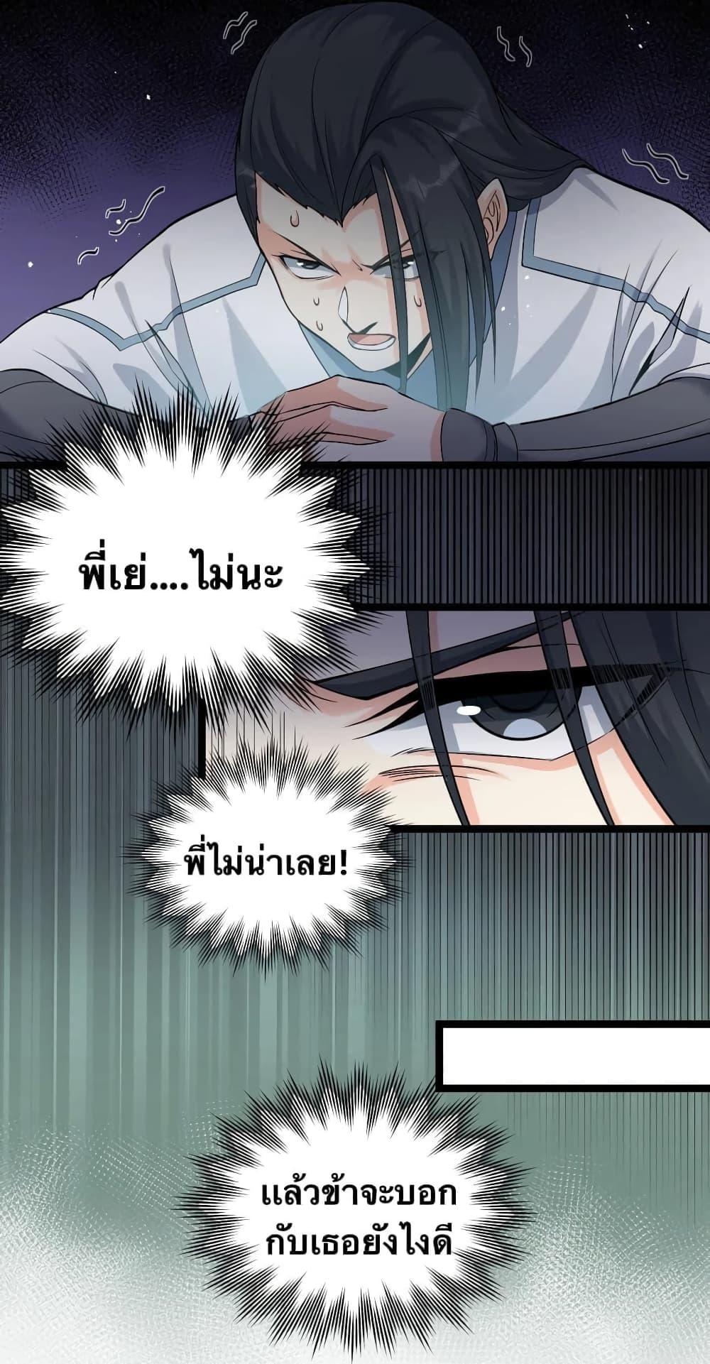 Godsian Masian from another world ตอนที่ 80 (3)